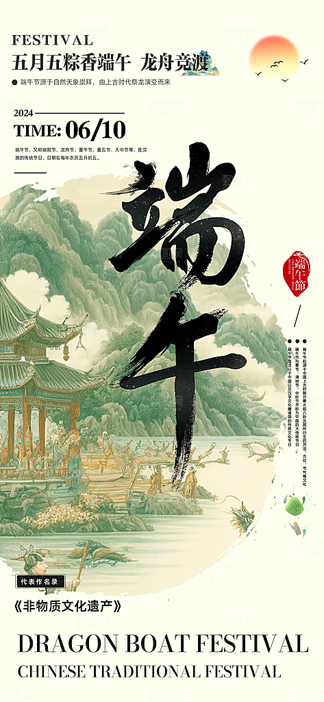 中国传统节日端午海报