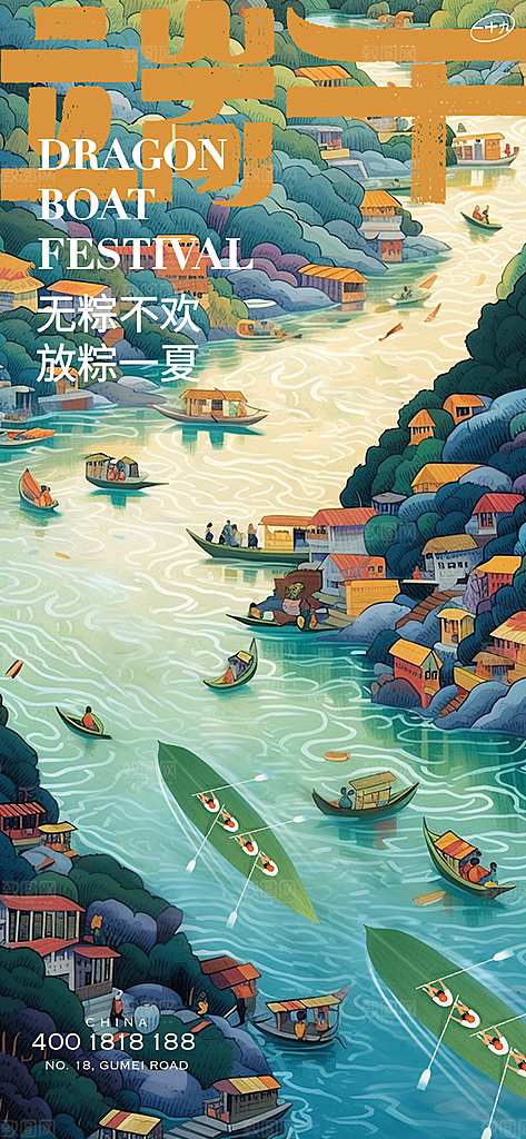 中国传统节日端午海报
