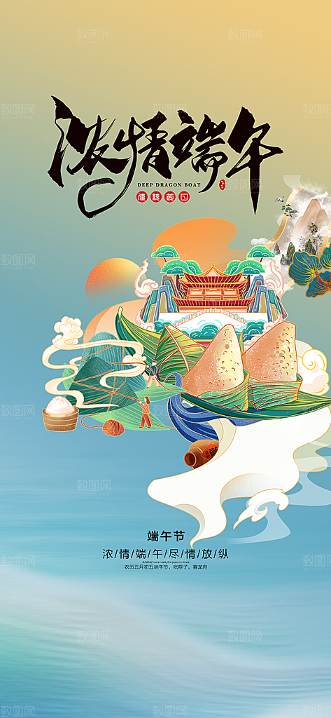中国传统节日端午海报
