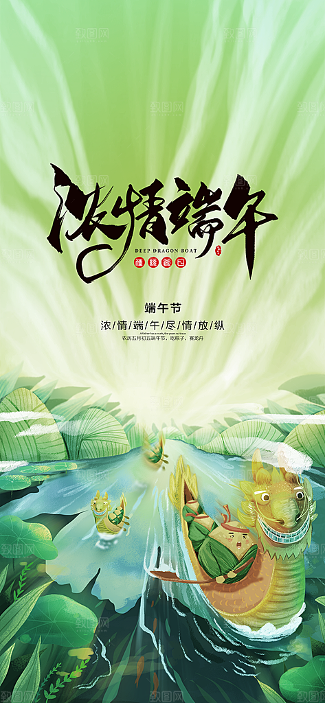 中国传统节日端午海报