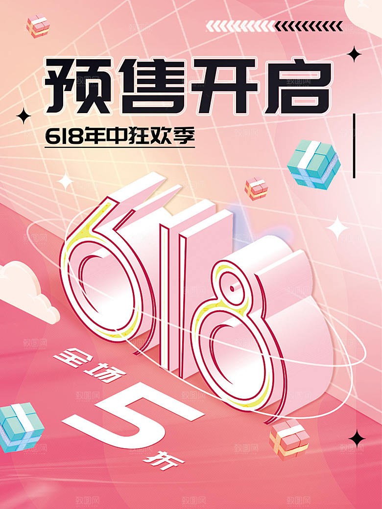 淘宝电商618倒计时年中大促活动海报