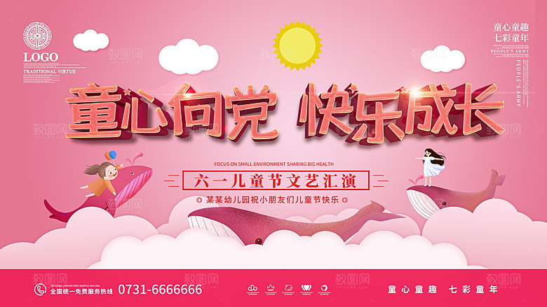 创意六一儿童节节日海报模版