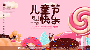 创意六一儿童节节日海报模版