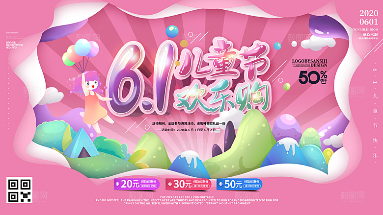 创意六一儿童节节日海报模版