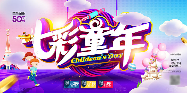 创意六一儿童节节日海报模版