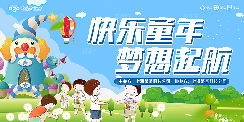 创意六一儿童节节日海报模版