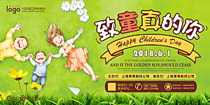 创意六一儿童节节日海报模版