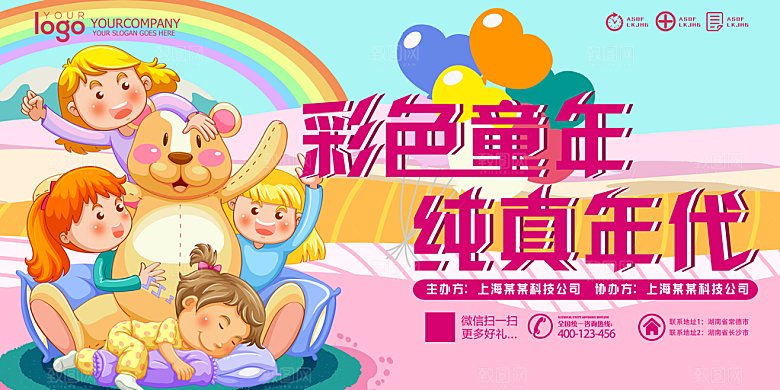 创意六一儿童节节日海报模版
