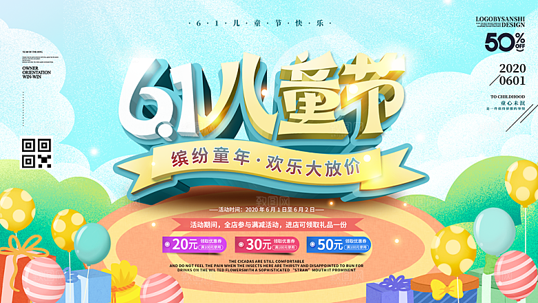 创意六一儿童节节日海报模版