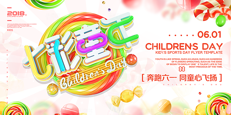 创意六一儿童节节日海报模版
