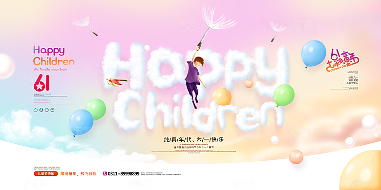 创意六一儿童节节日海报模版