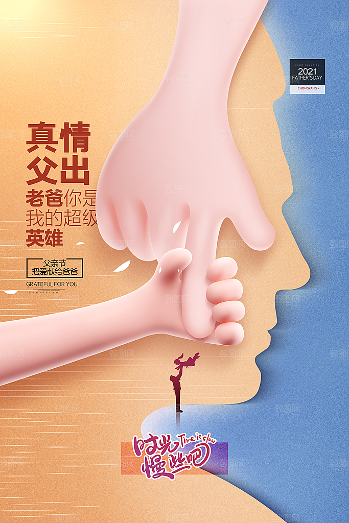 创意六一儿童节节日海报模版