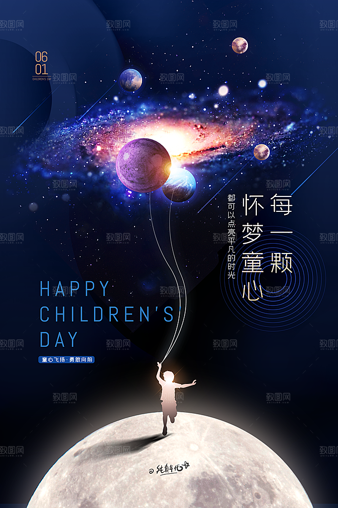 创意六一儿童节节日海报模版