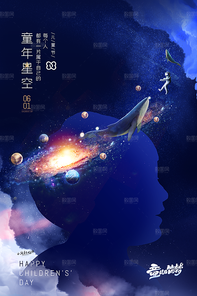 创意六一儿童节节日海报模版
