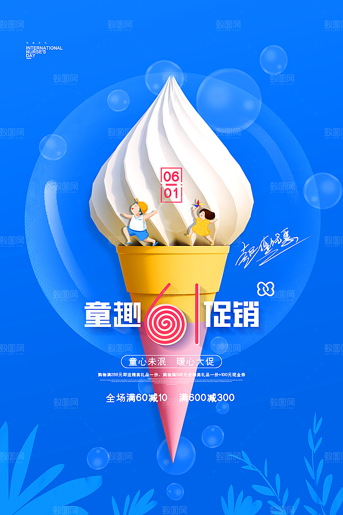 创意六一儿童节节日海报模版