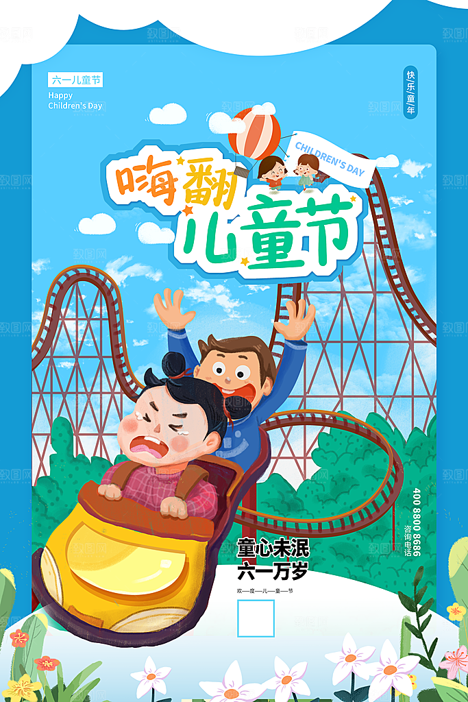 创意六一儿童节节日海报模版