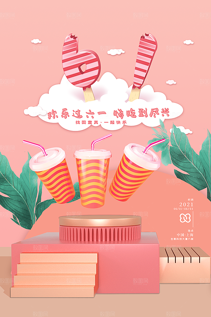 创意六一儿童节节日海报模版