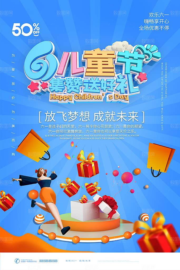 创意六一儿童节节日海报模版