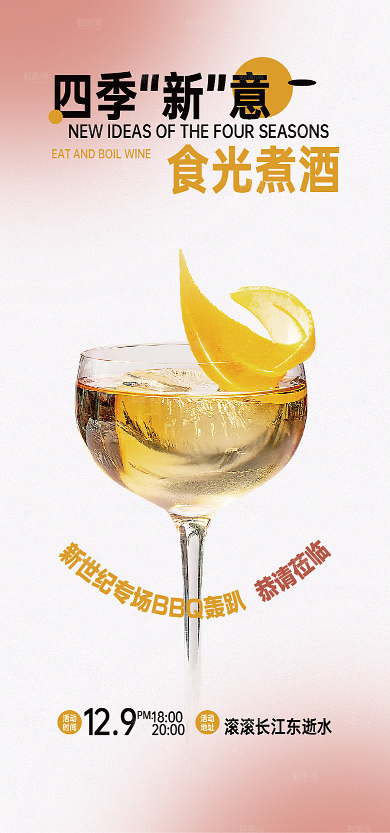 烧烤刷屏海报单图活动暖场