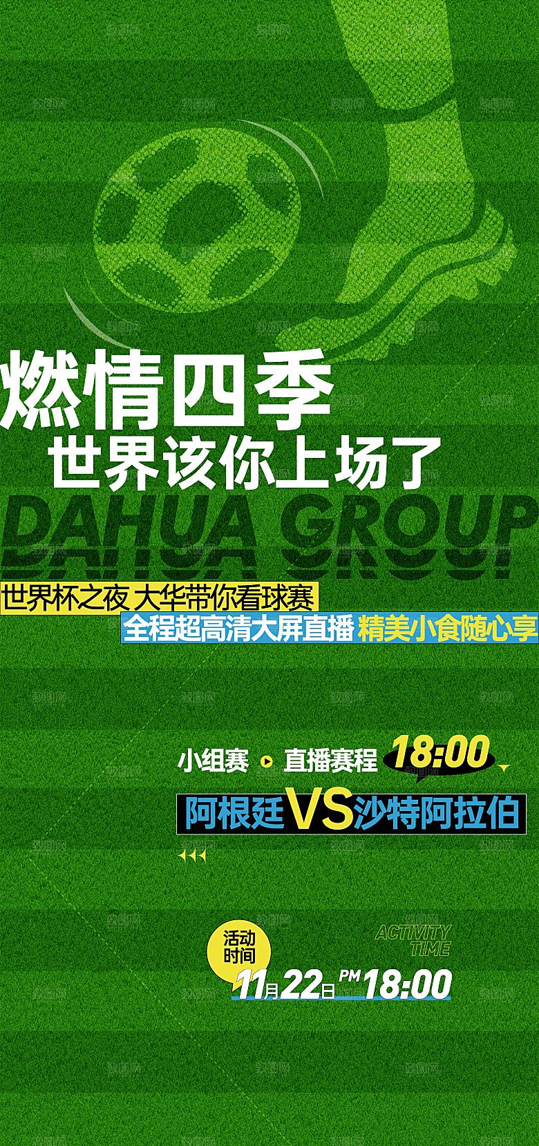 世界杯主画面主KV球赛球员足球