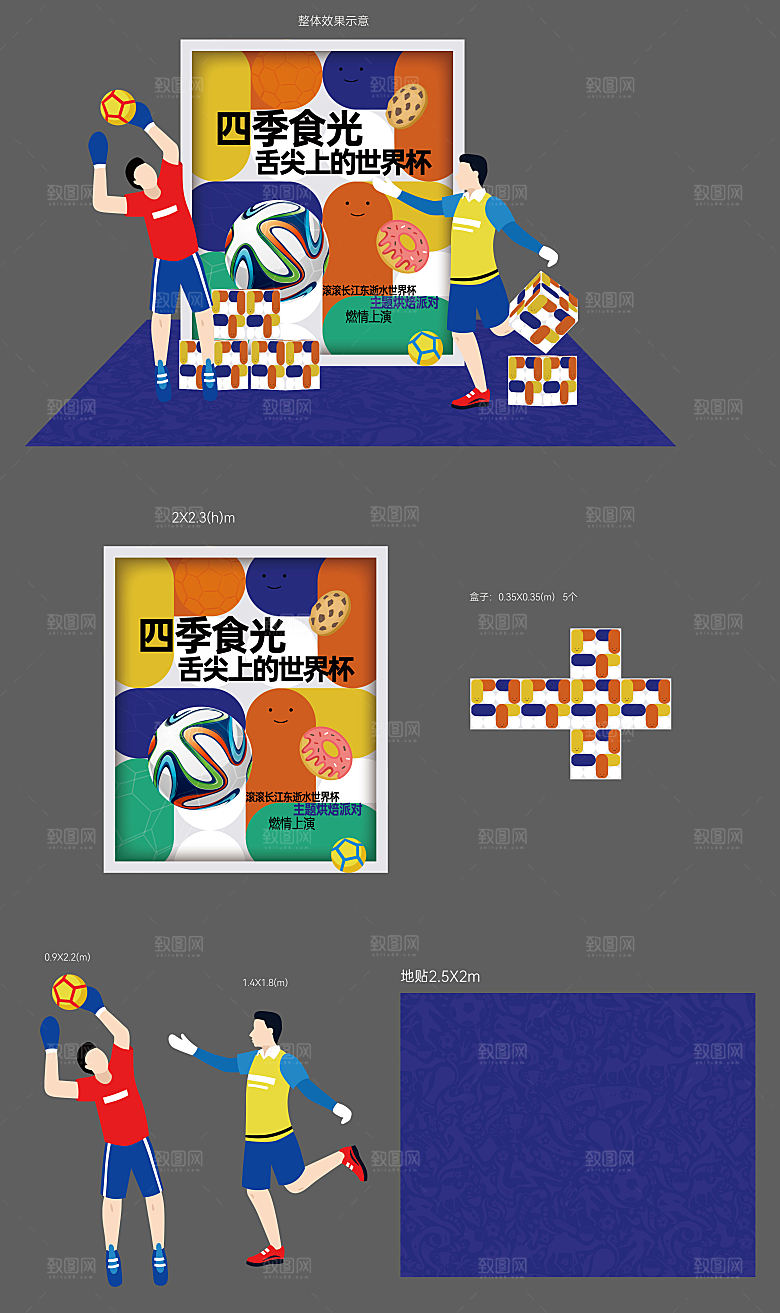 世界杯美陈堆头球赛球员足球
