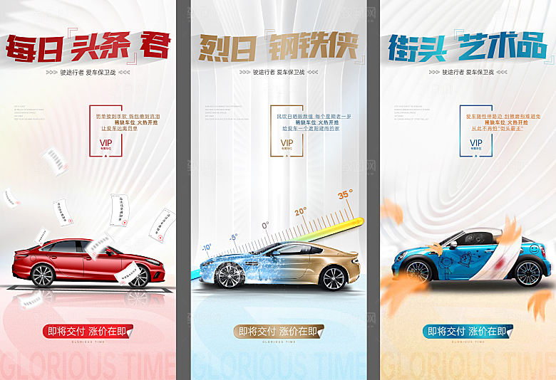 地产车位海报单图汽车