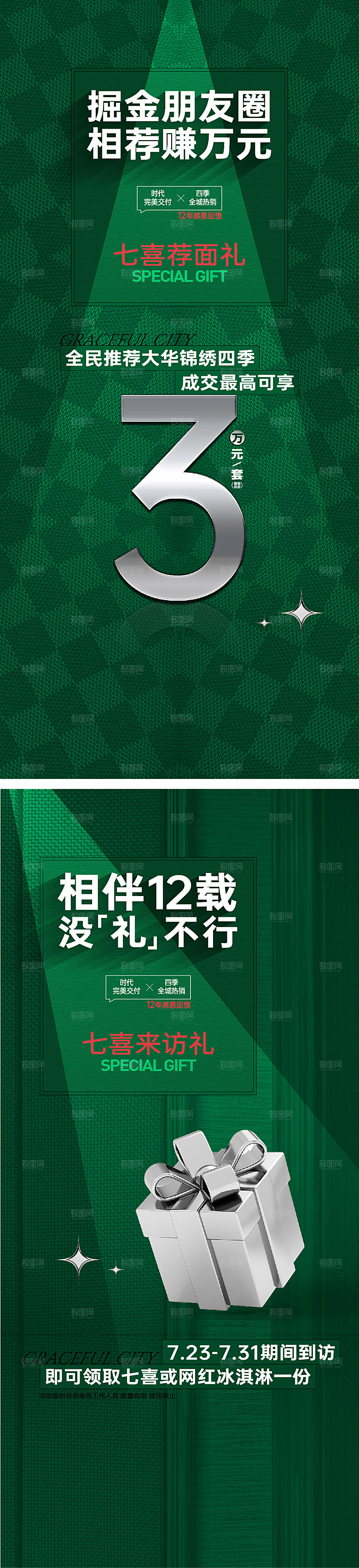 倒计时礼品 礼盒送礼绿色海报