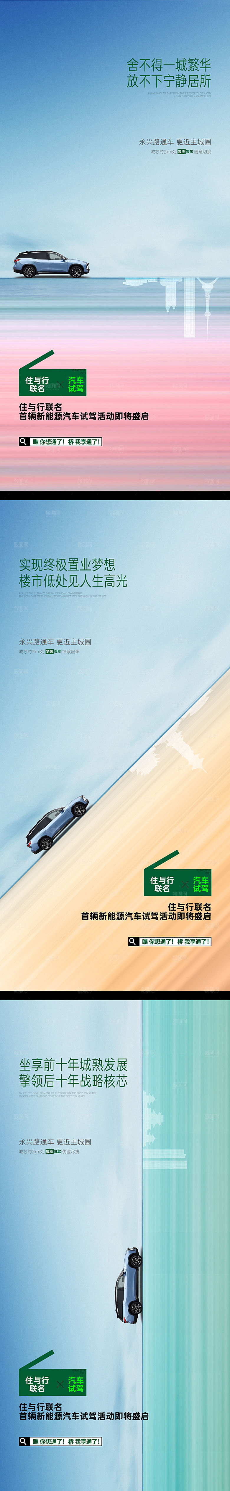 地产海报车位朋友圈汽车渐变