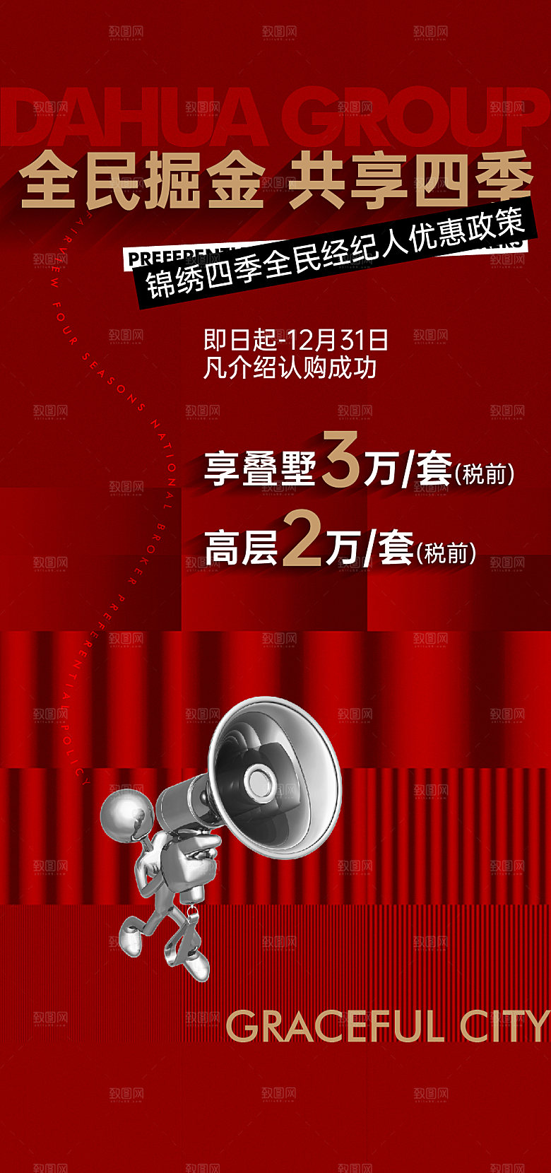 经纪人刷屏中介红盘热销地产土拍