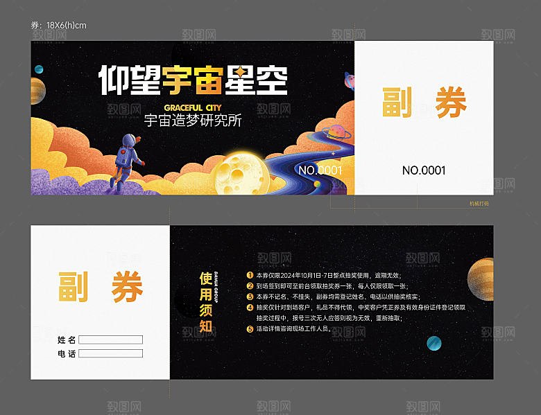 航天活动抽奖券代金券宇航员黑色