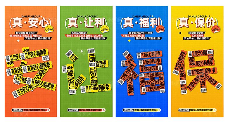 双11活动海报大字报绿色橙色蓝色