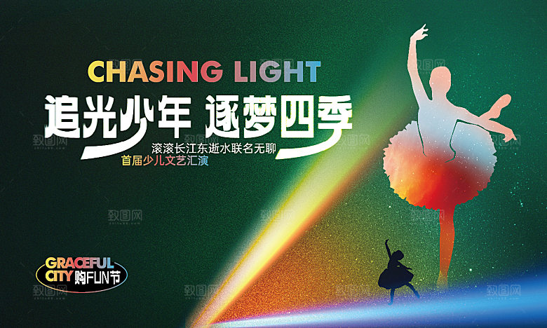 少儿文艺汇演背景板主画面