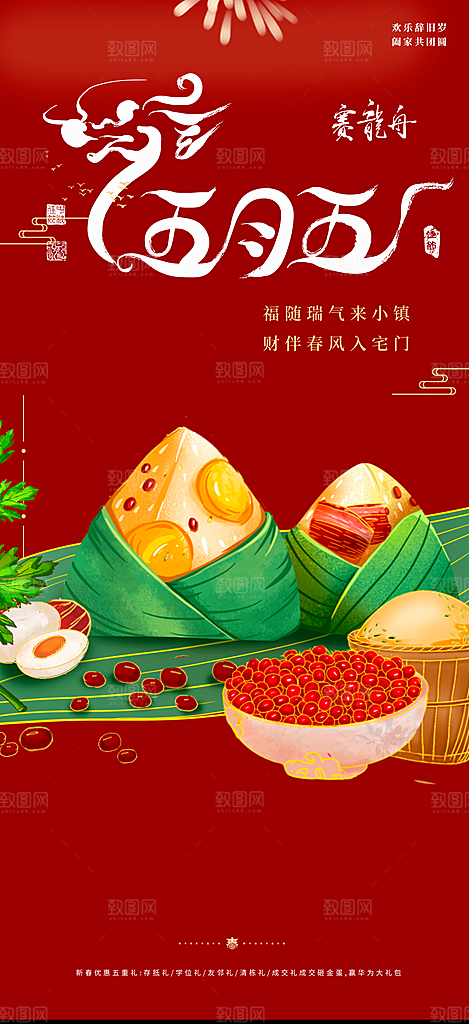端午节节日粽子宣传海报