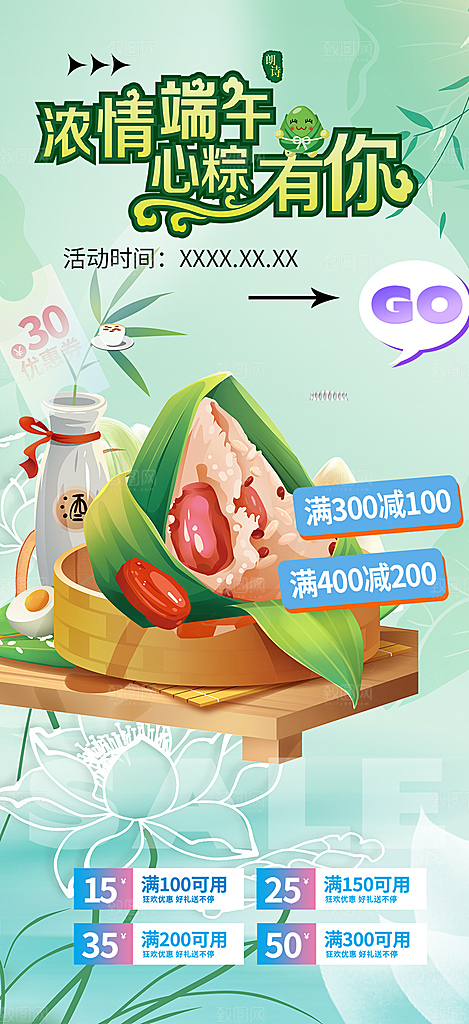 端午节节日粽子宣传海报
