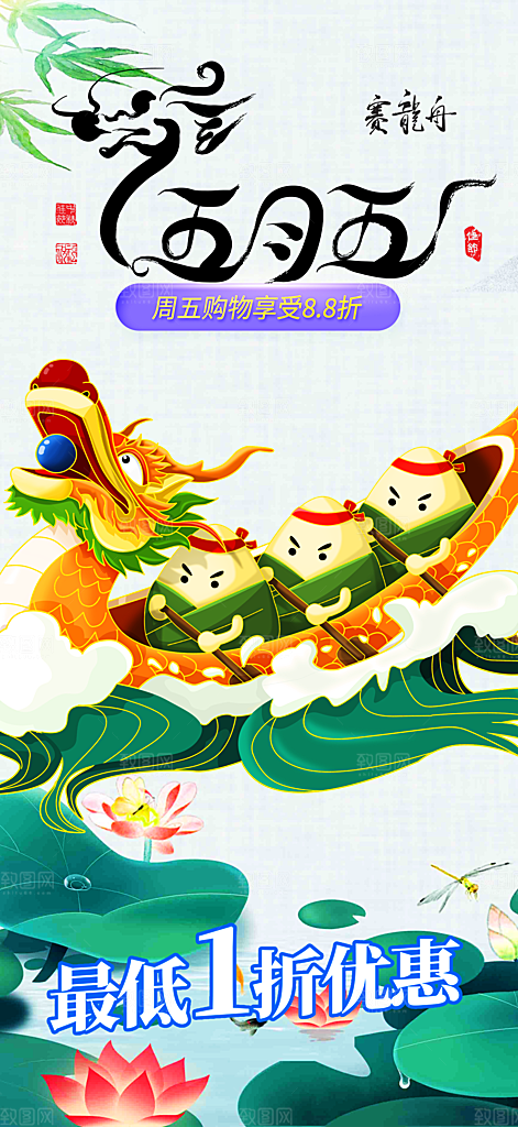 端午节节日粽子宣传海报