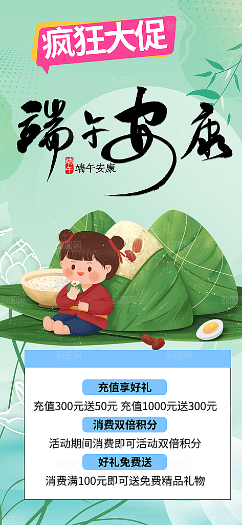 端午节节日粽子宣传海报