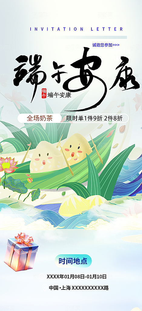 端午节节日粽子宣传海报