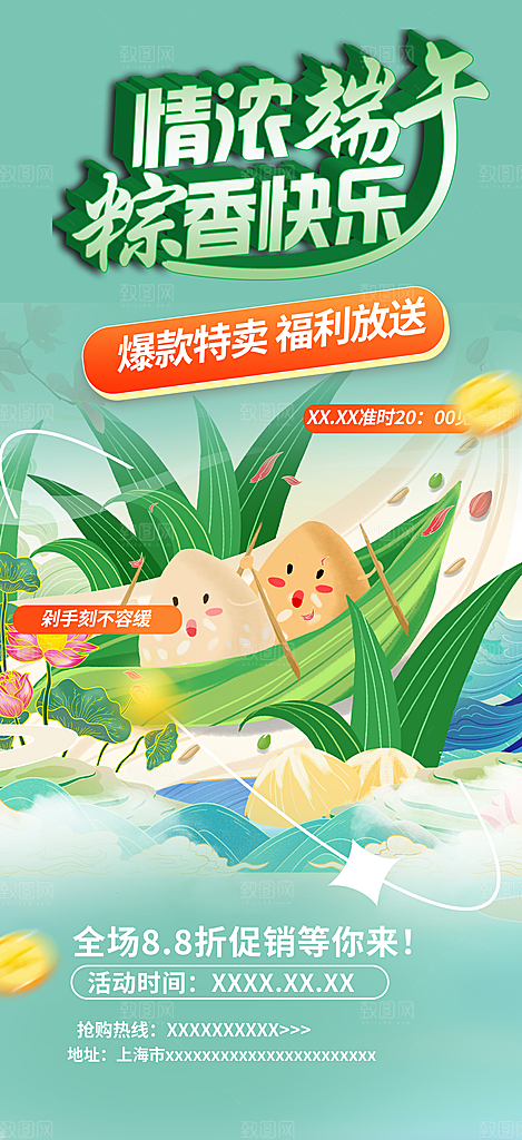 端午节节日粽子宣传海报