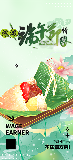 端午节节日粽子宣传海报
