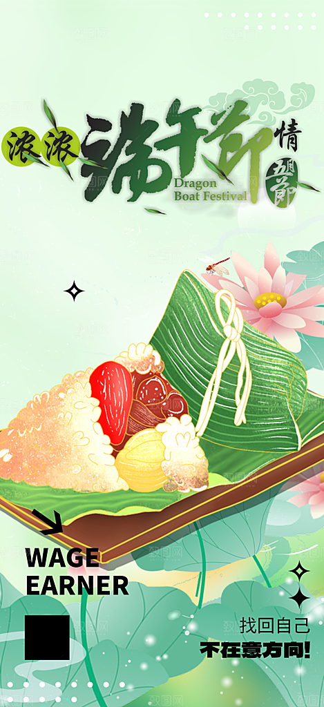 端午节节日粽子宣传海报