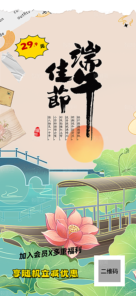 端午节节日粽子宣传海报