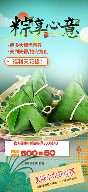 端午节节日粽子宣传海报