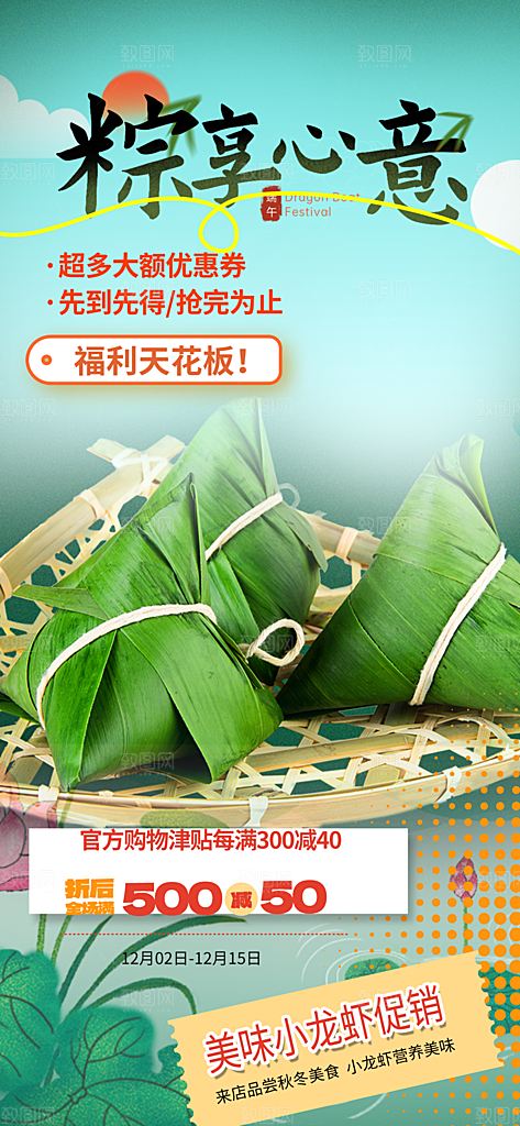 端午节节日粽子宣传海报