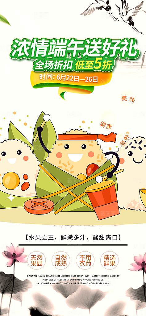 端午节节日粽子宣传海报