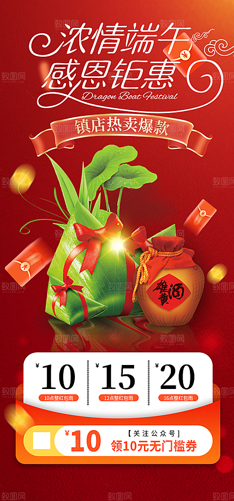 端午节节日粽子宣传海报