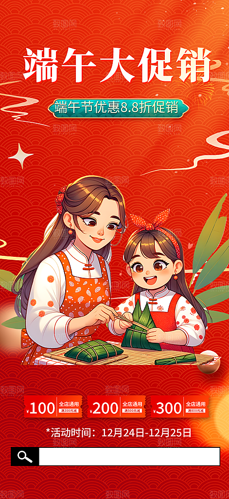 端午节节日粽子宣传海报