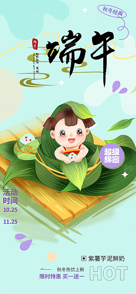 端午节节日粽子宣传海报