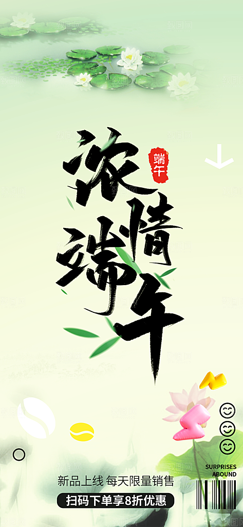 端午节节日粽子宣传海报