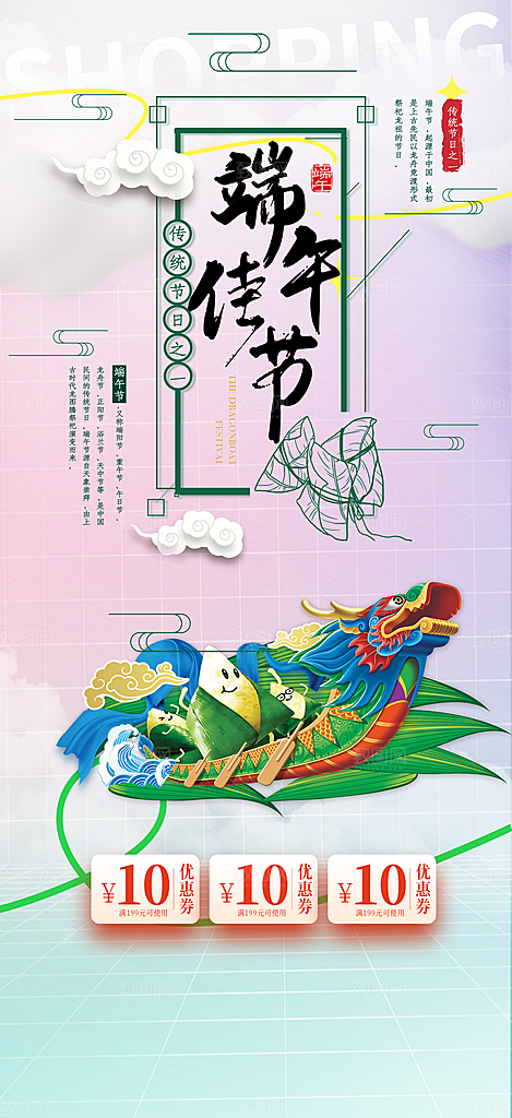 端午节节日粽子宣传海报