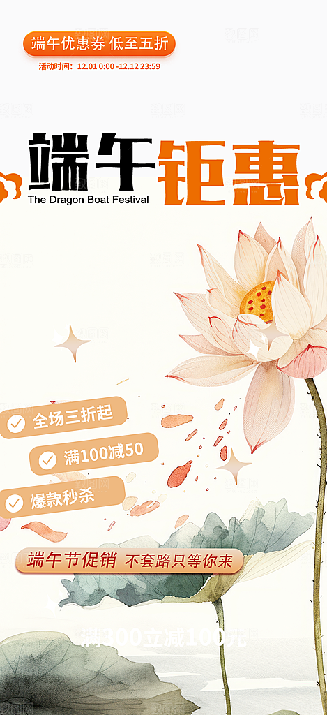 端午节节日粽子宣传海报